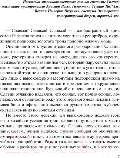 Художественная книга АСТ Жажда власти 4. Рестарт (Тармашев С.С.) — фото 6