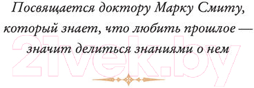 Художественная книга АСТ Как убить дракона (Стивенсон К.) — фото 5