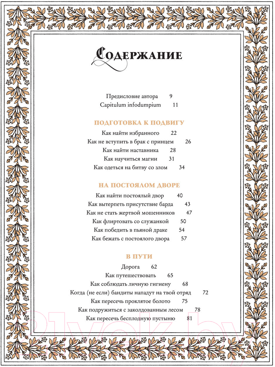 Художественная книга АСТ Как убить дракона (Стивенсон К.) — фото 6