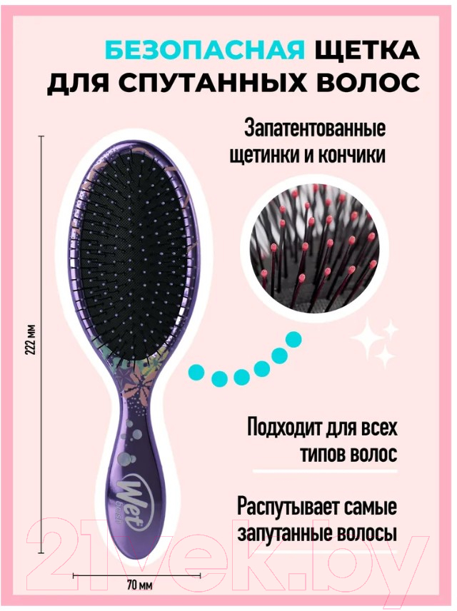 Расческа Wet Brush Disney Princess Wholehearted Ariel Purple