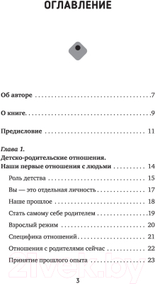 Книга АСТ Мимо пропасти и лжи. Психологическая карта здоровых отношений (Караваев С.)