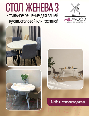 Обеденный стол Millwood Женева 3 D раздвижной 110-150x110x75 (дуб белый Craft/металл белый)