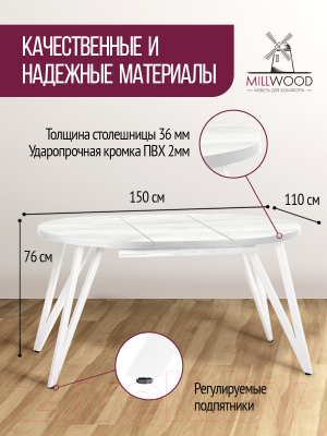 Обеденный стол Millwood Женева 3 D раздвижной 110-150x110x75 (дуб белый Craft/металл белый)