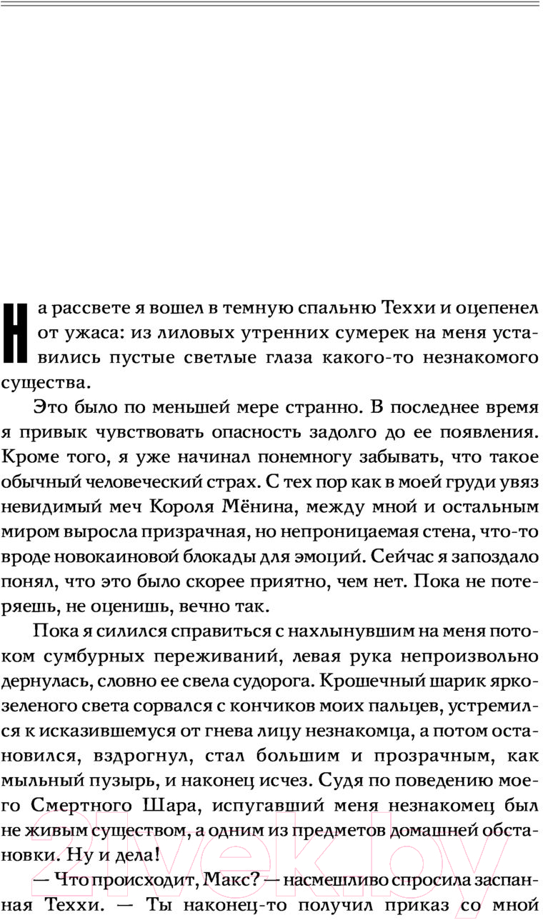 Художественная книга АСТ Наваждения. Лабиринты Ехо (Фрай М.) — фото 2