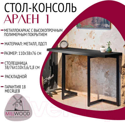 Обеденный стол Millwood Арлен 2 38-76x120x76 (антрацит/металл черный)