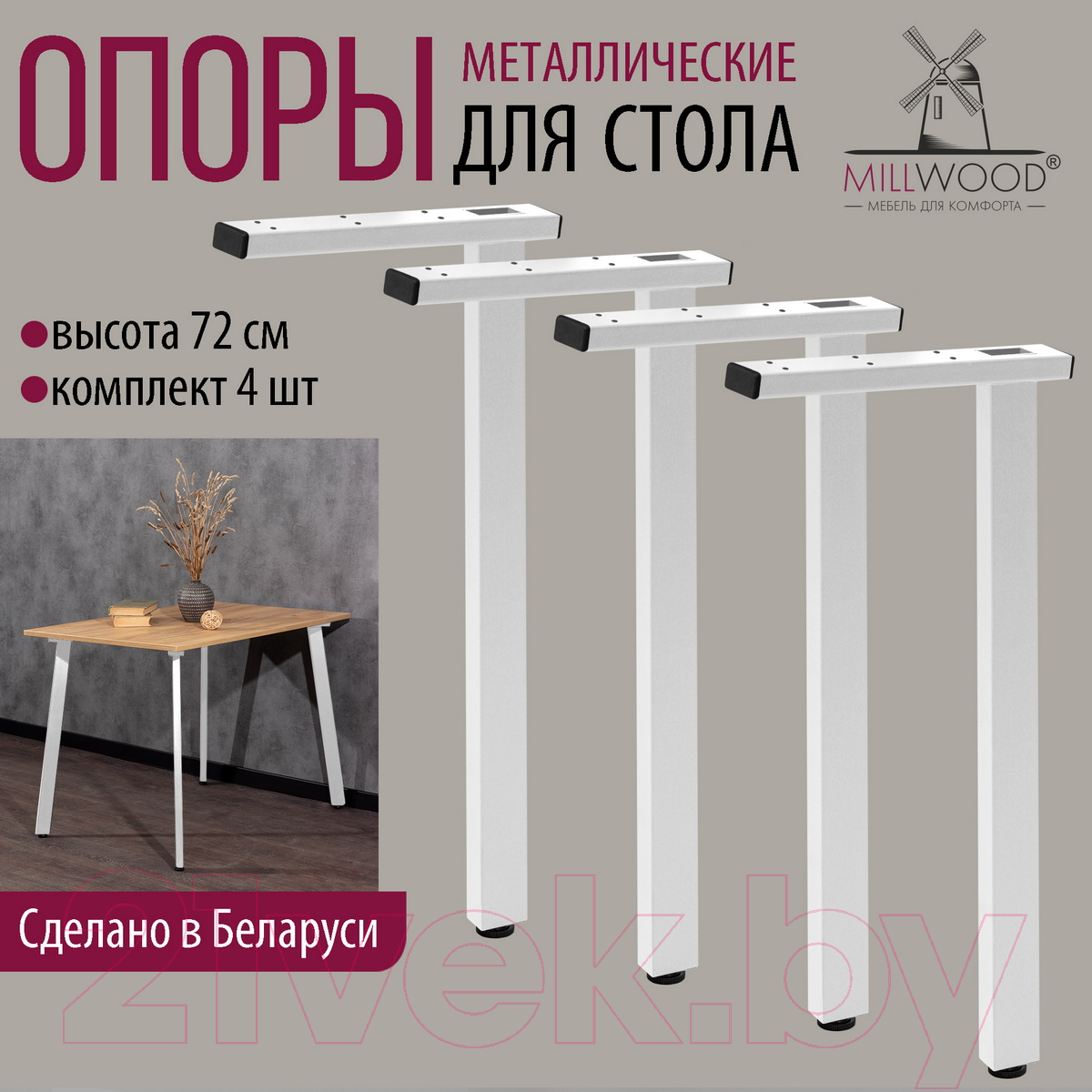 Комплект ножек для стола Millwood Шанхай 39.6x50x72.2 / 48636_b_2