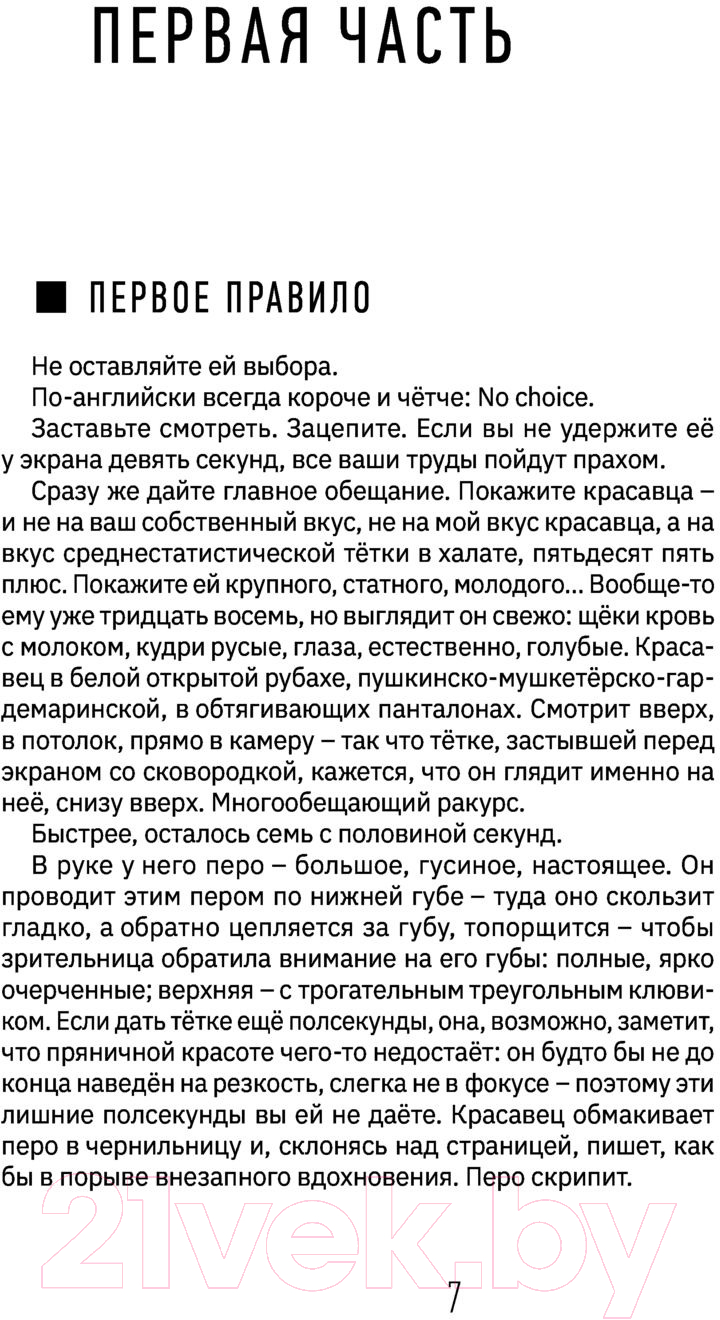 Художественная книга АСТ Тебя все ждут (Понизовский А.В.) — фото 2