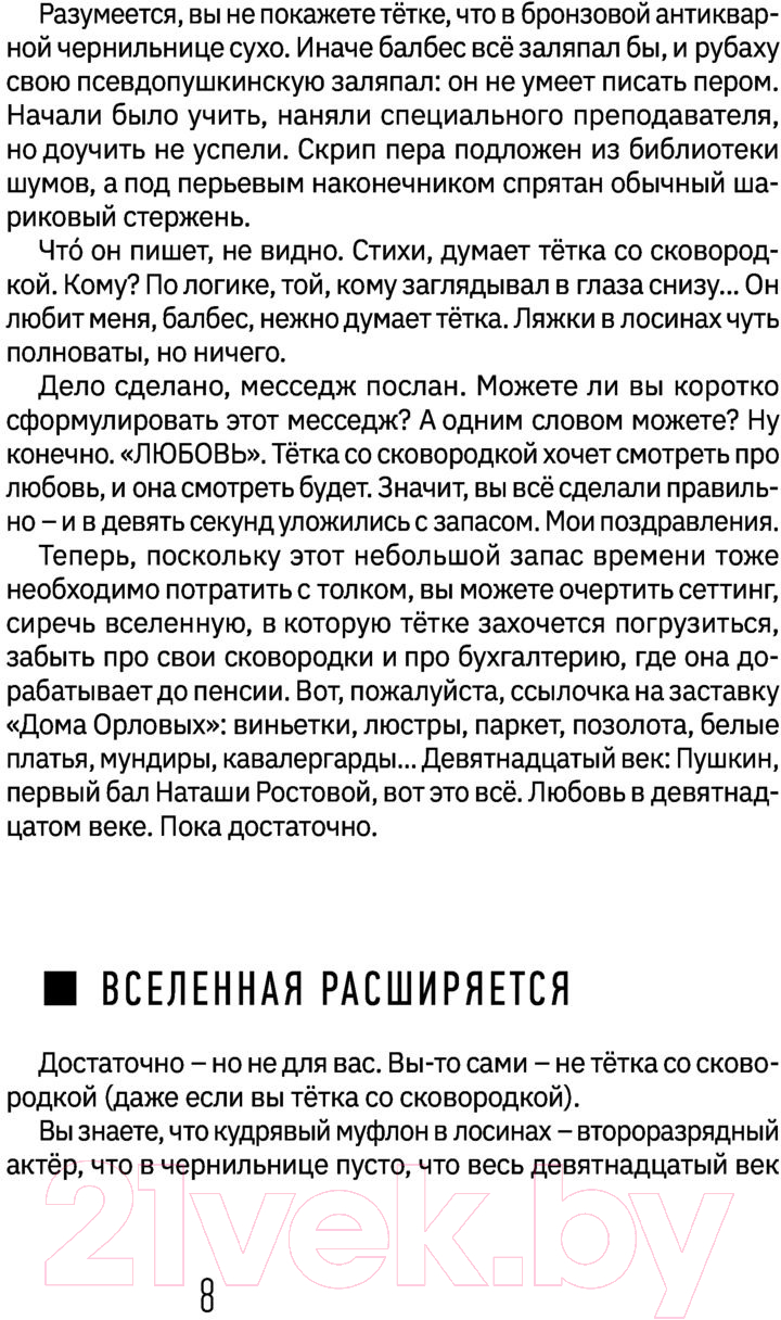 Художественная книга АСТ Тебя все ждут (Понизовский А.В.) — фото 3