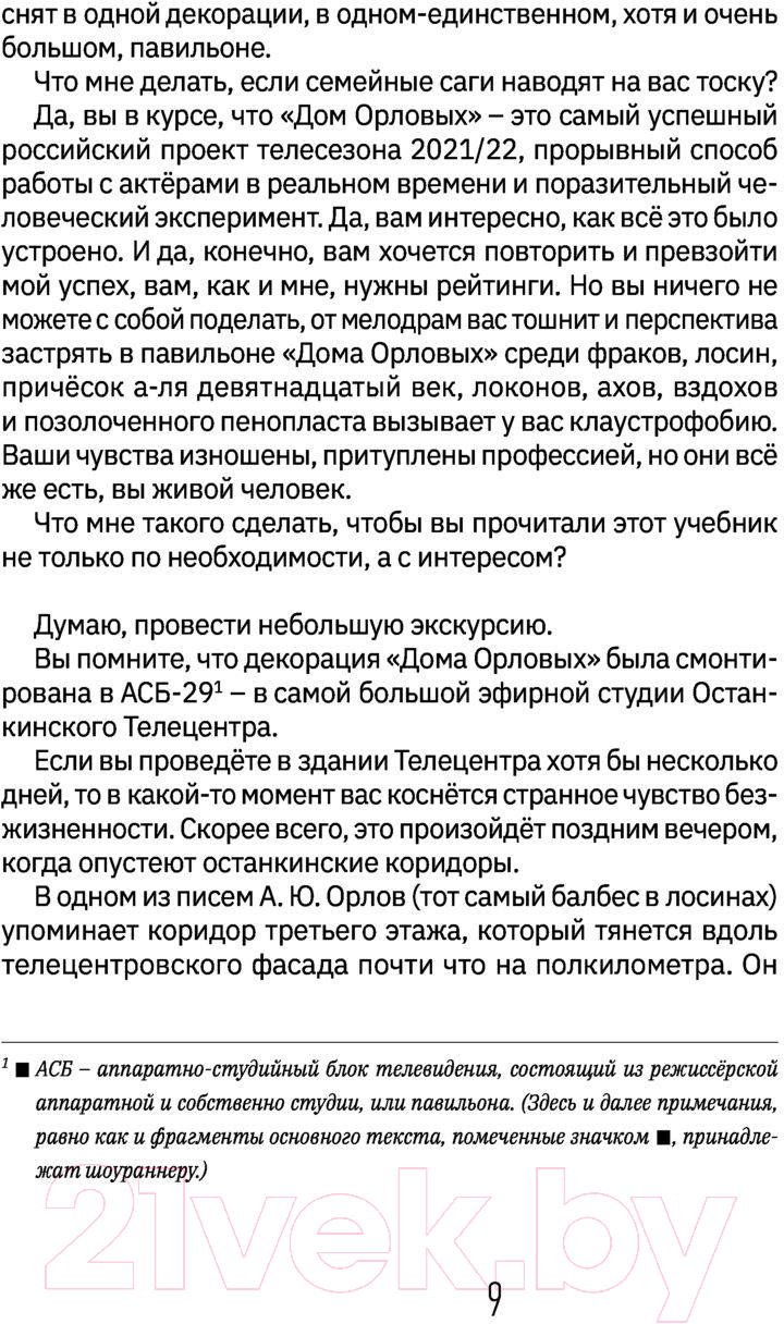 Художественная книга АСТ Тебя все ждут (Понизовский А.В.) — фото 4