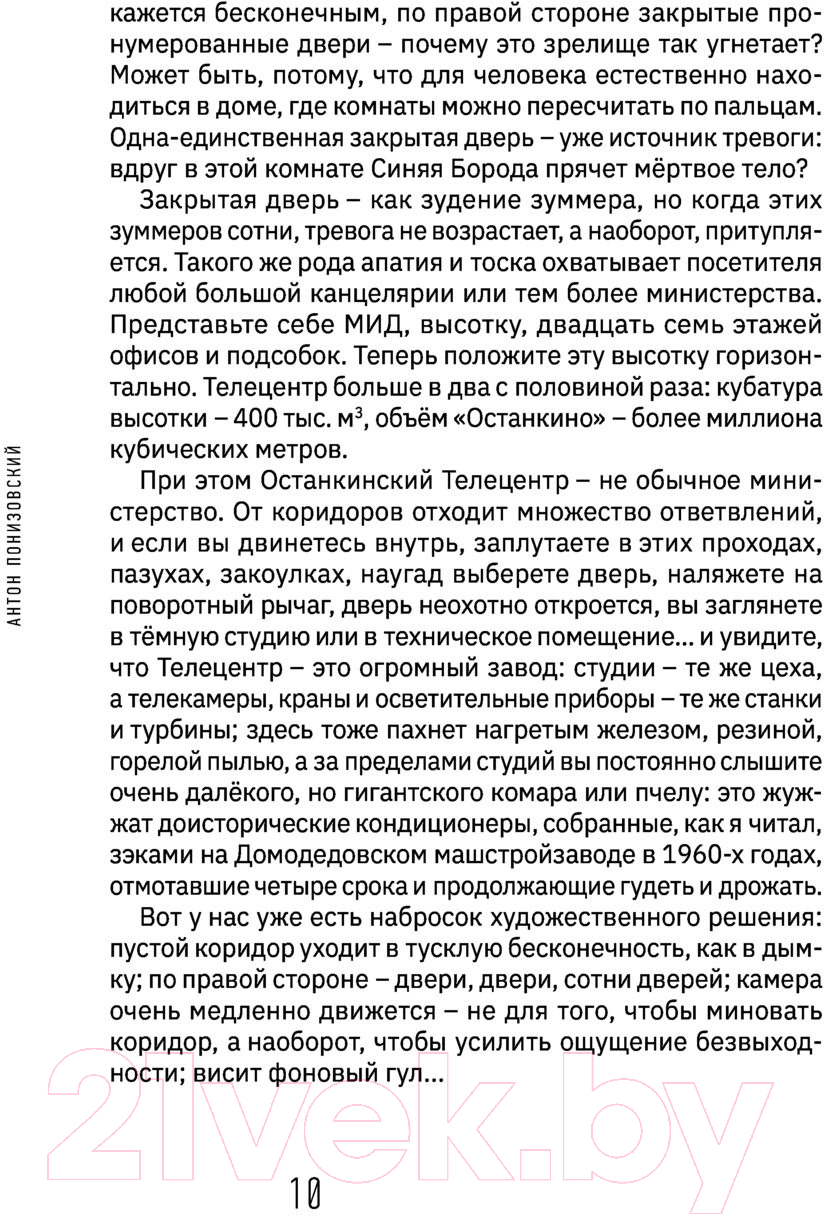 Художественная книга АСТ Тебя все ждут (Понизовский А.В.) — фото 5