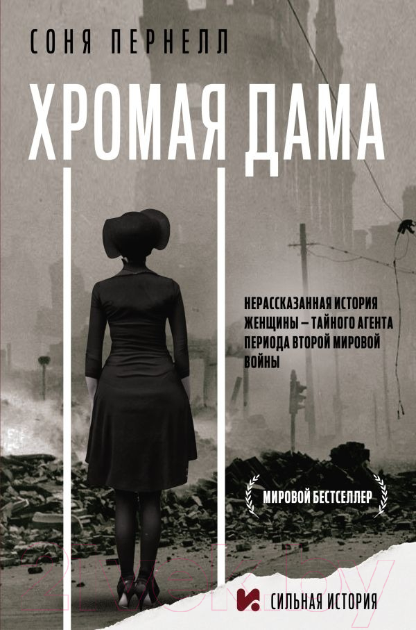 Книга АСТ Хромая дама (Пернелл С.)