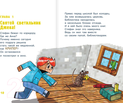 Книга АСТ Minecraft. Большая книга приключений. Зомби и иссушитель (Вольц Х.)