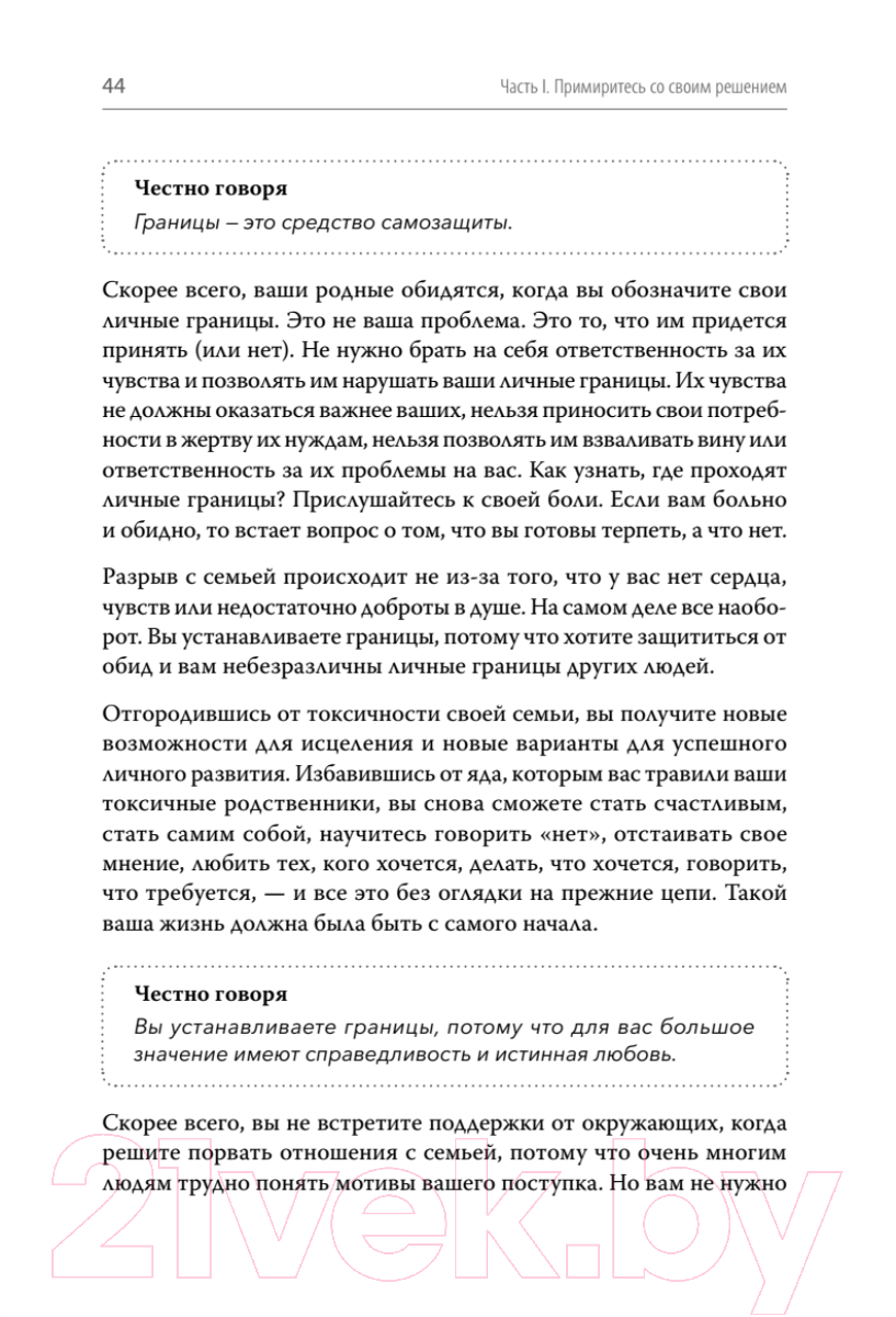 Нехудожественная книга Питер Родные и токсичные (Кэмпбелл Ш.) — фото 5