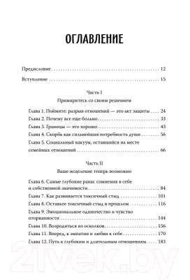 Книга Питер Родные и токсичные (Кэмпбелл Ш.)