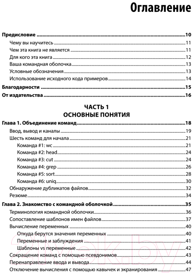 Книга Питер Linux. Командная строка. Лучшие практики