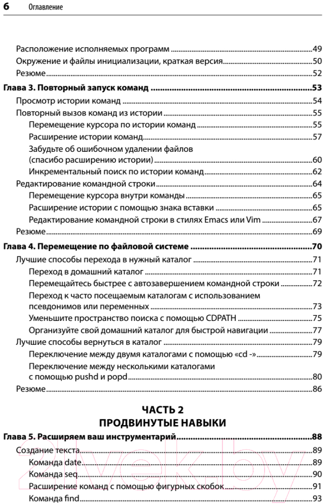 Книга Питер Linux. Командная строка. Лучшие практики