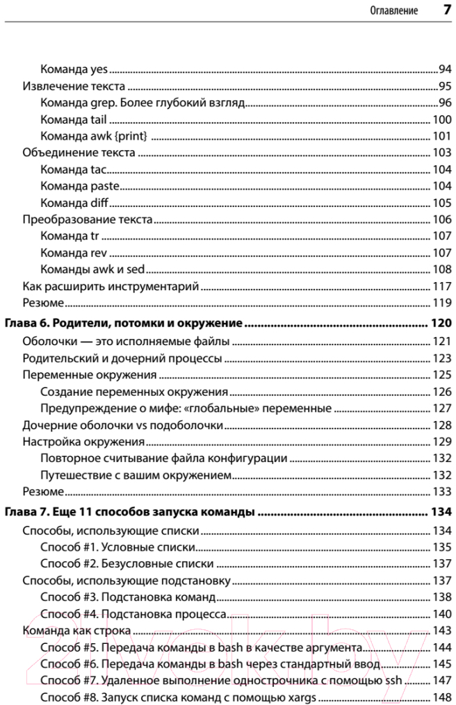 Книга Питер Linux. Командная строка. Лучшие практики