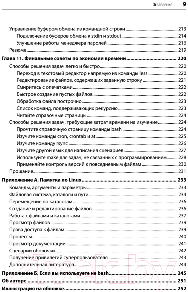 Книга Питер Linux. Командная строка. Лучшие практики