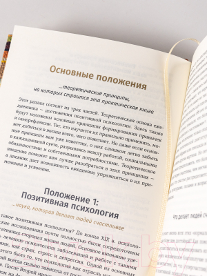 Ежедневник Альпина 6 минут. Ежедневник, который изменит вашу жизнь / 9785961483826 (Спенст Д.)