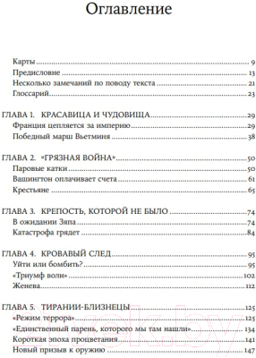 Книга Альпина Вьетнам. История трагедии 1945-1975 (Хейстингс М.)