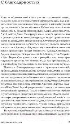 Книга Альпина Дилемма инноватора: Подрывные инновации (Кристенсен К.)