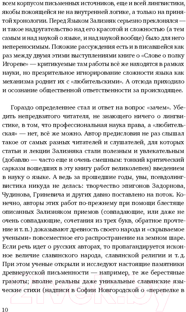 Книга Альпина Из заметок о любительской лингвистике (Зализняк А.) — фото 5