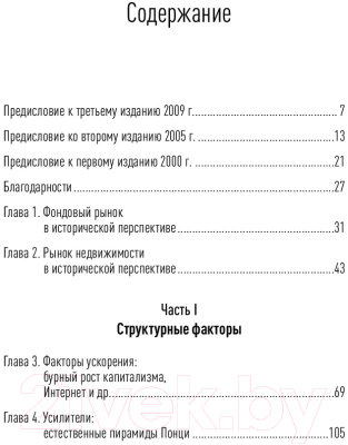 Книга Альпина Иррациональный оптимизм (Шиллер Р.)