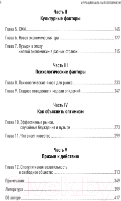 Книга Альпина Иррациональный оптимизм (Шиллер Р.)