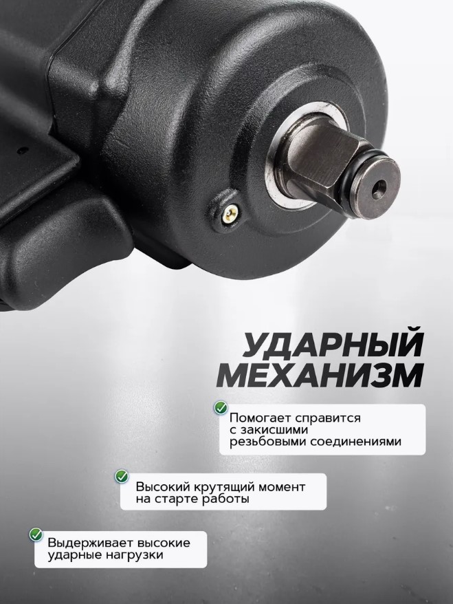 Пневмогайковерт RockForce RF-82545 (18420) — фото 9