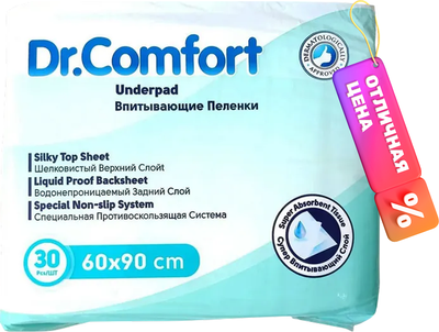 Набор пеленок одноразовых впитывающих Dr. Comfort 60x90 (30шт) - 