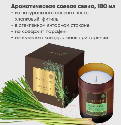Свеча Organic Tai Лемонграсс ароматическая соевая (180мл)