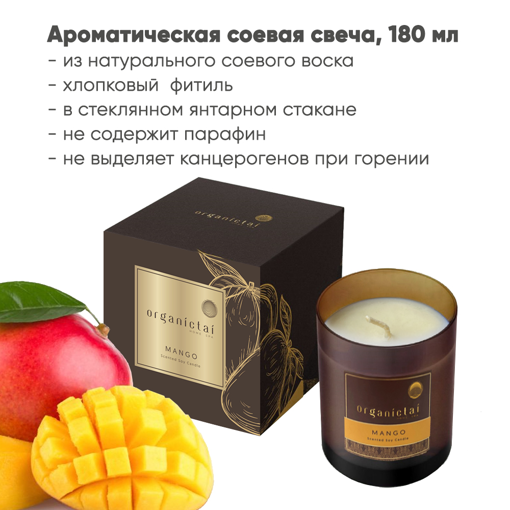 Свеча массажная эротическая Organic Tai Манго ароматическая соевая