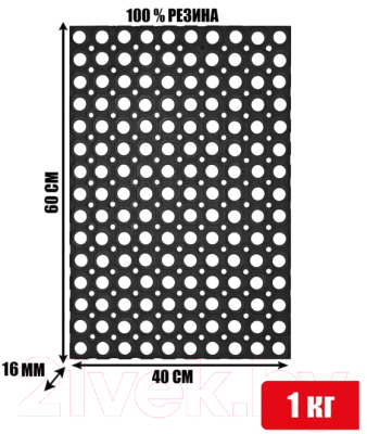 Коврик грязезащитный ComeForte RH 16мм 40x60 (черный)