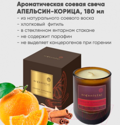 Свеча Organic Tai Апельсин корица ароматическая соевая (180мл)
