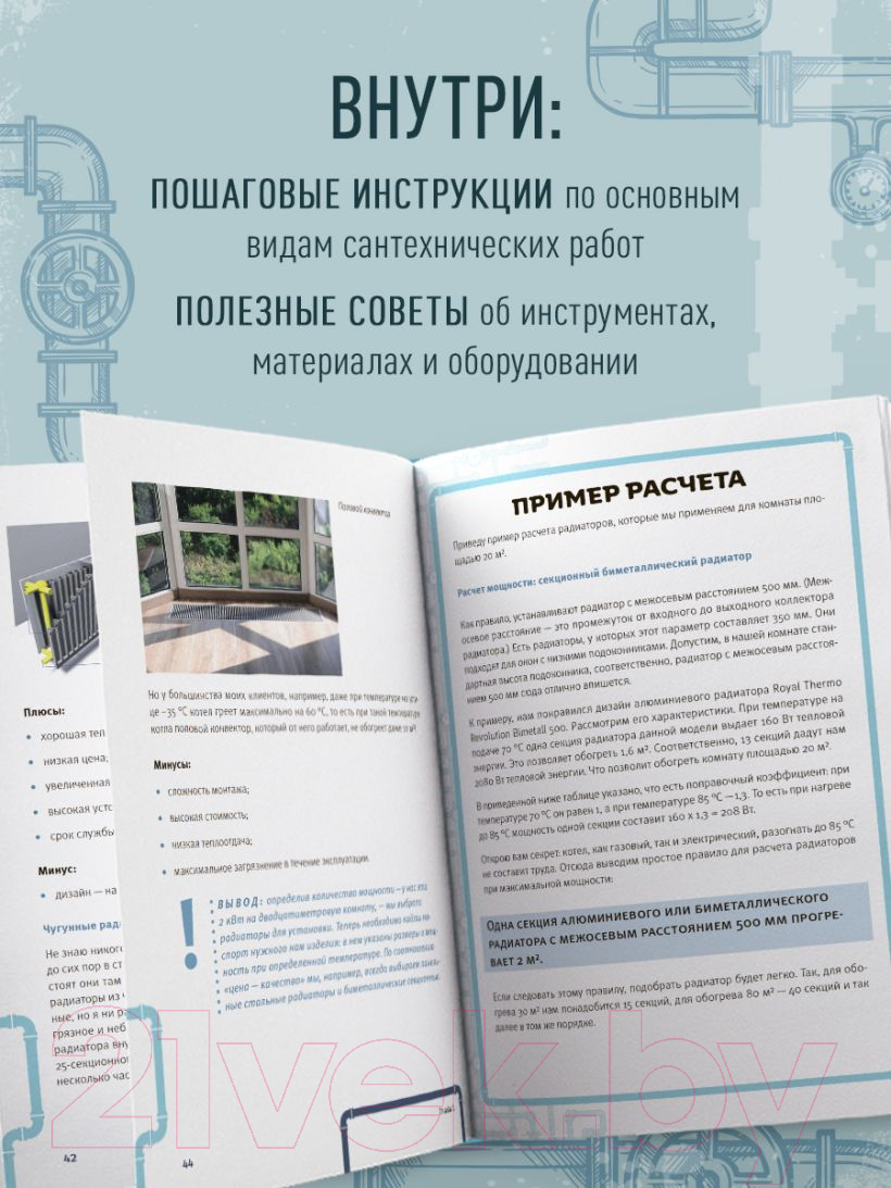 Нехудожественная книга Эксмо Грамотный сантехник (Пыжьянов Д.А.) — фото 5