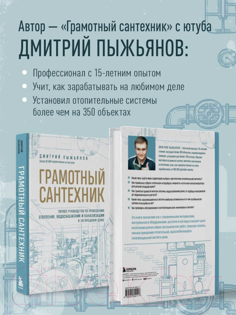Нехудожественная книга Эксмо Грамотный сантехник (Пыжьянов Д.А.) — фото 6