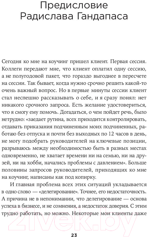 Нехудожественная книга Альпина Доверие в бизнесе: Новая стратегия успеха в эпоху тот. недоверия (Норка Д.) — фото 4