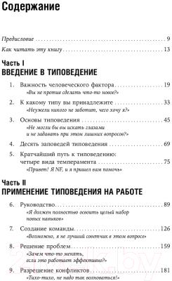 Книга Альпина Почему мы такие на работе? (Крегер О. и др.)