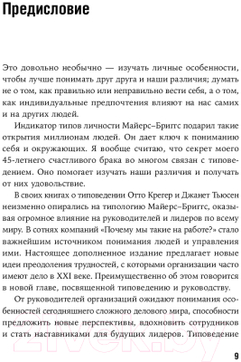 Книга Альпина Почему мы такие на работе? (Крегер О. и др.)