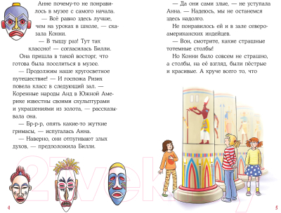 Книга Альпина Приключения Конни. Ночь в музее (Беме Ю.)