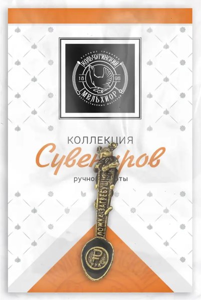 Ложка декоративная Кольчугинский мельхиор Мышка / КМ2036ЛС06 (черный)