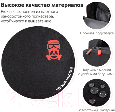 Рюкзак Brauberg Energetic Mask / 270797 (черный)