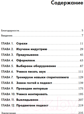 Книга Альпина Подкаст за две недели: От идеи до монетизации (Вазовски К.)