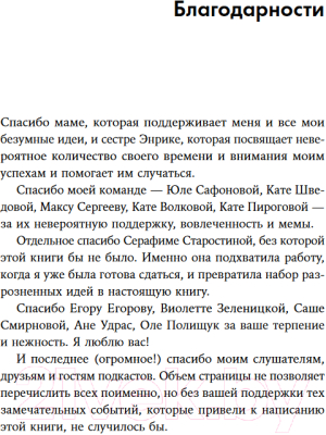 Книга Альпина Подкаст за две недели: От идеи до монетизации (Вазовски К.)