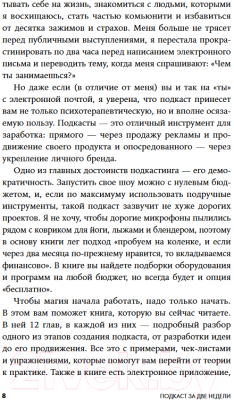 Книга Альпина Подкаст за две недели: От идеи до монетизации (Вазовски К.)