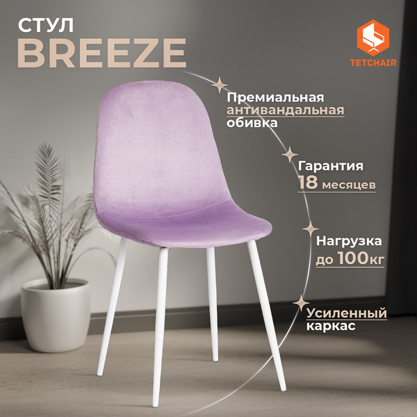 Купить Стул Tetchair Breeze в Витебске