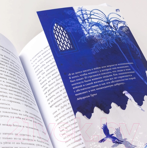 Художественная книга Альпина Посмертие (Абдулразак Г.) — фото 5