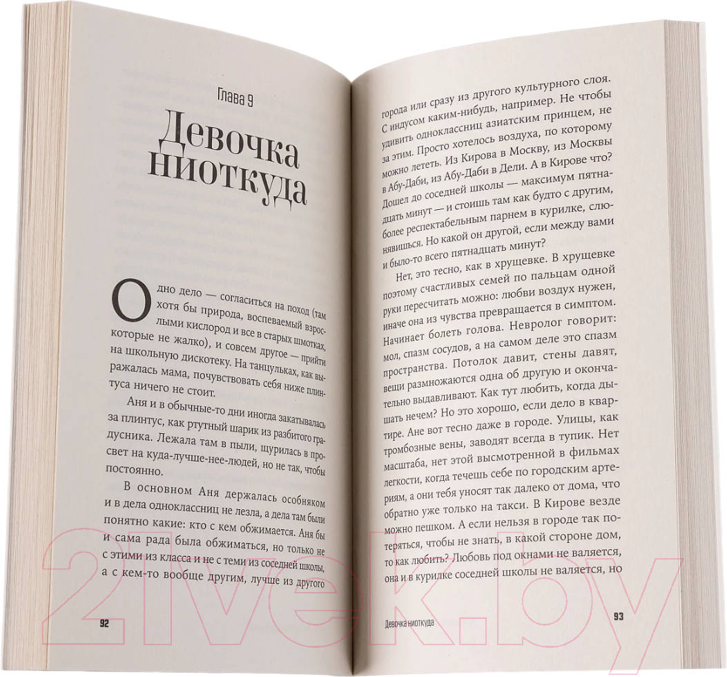 Художественная книга Альпина Это не лечится (Лукиянова А.) — фото 6