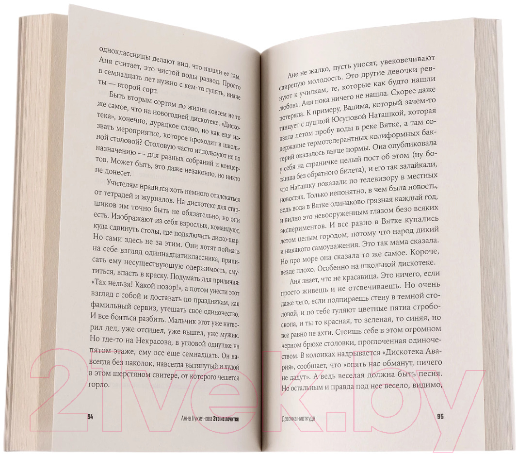 Художественная книга Альпина Это не лечится (Лукиянова А.) — фото 5