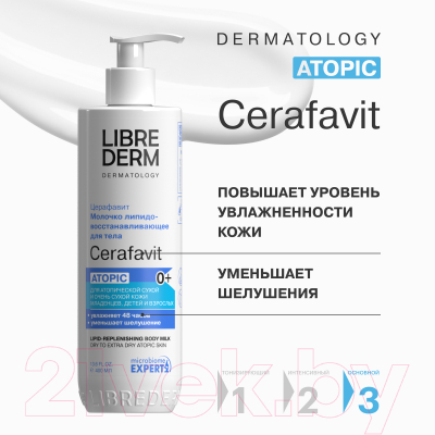 Молочко для тела Librederm Cerafavit Для сухой и очень сухой кожи с церамидами (400мл)